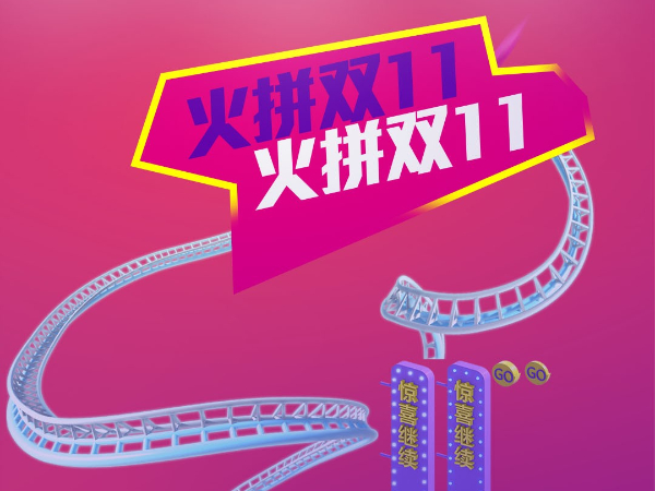 看了那么多造勢廣告，雙十一真的要來了，你準(zhǔn)備好了嗎？