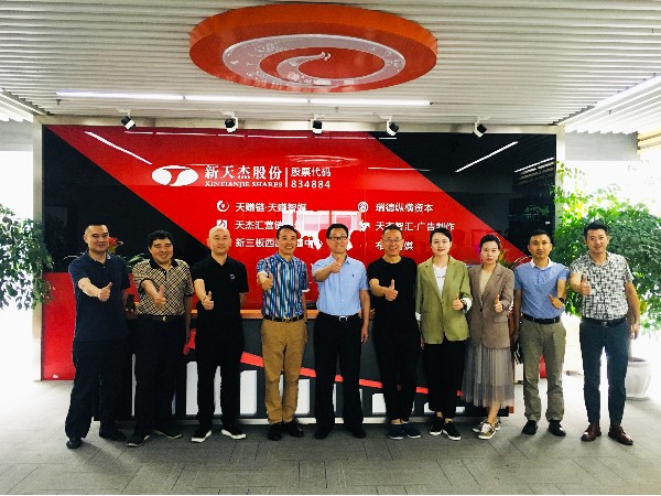 成都市高新區(qū)市場監(jiān)管局、富航資本、吃貨大陸平臺蒞臨新天杰股份考察