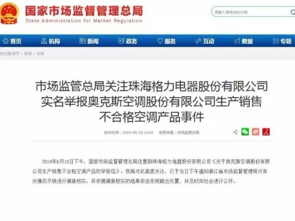 格力實名舉報奧克斯，白熱化的廣告競爭該何去何從？