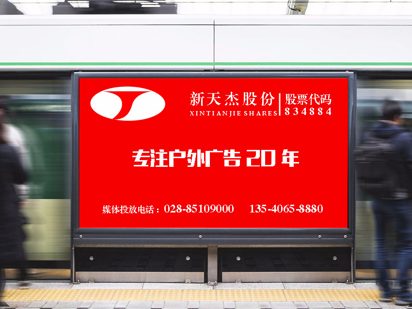 日均350萬人次！地鐵廣告到底好在哪里
