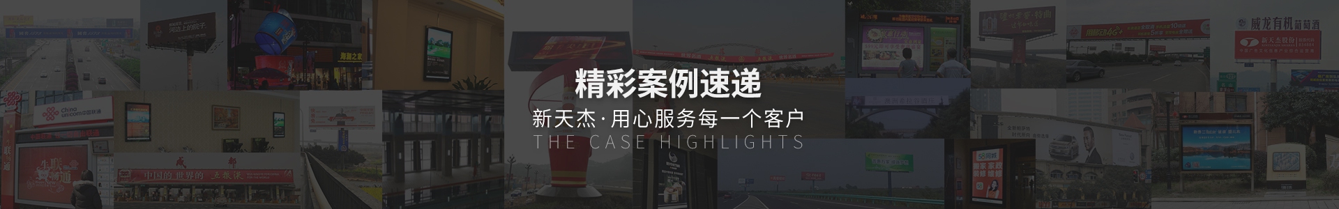精彩案例速遞，新天杰用心服務(wù)每一個(gè)客戶