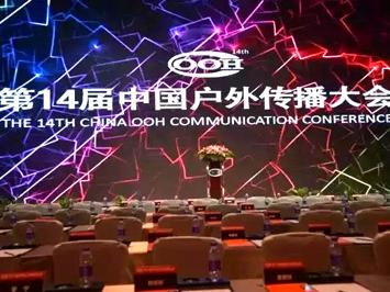 14屆中國戶外傳播大會，新天杰誕生兩位行業(yè)優(yōu)秀杰出人物!