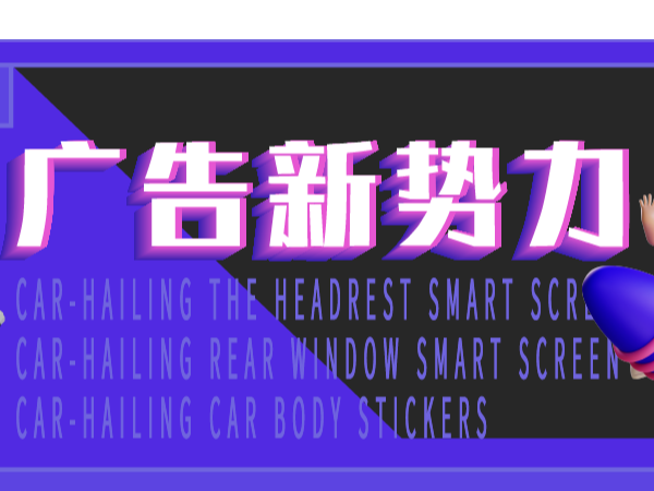 紅海中探尋藍(lán)海，小小的網(wǎng)約車也能孕育出大大的市場